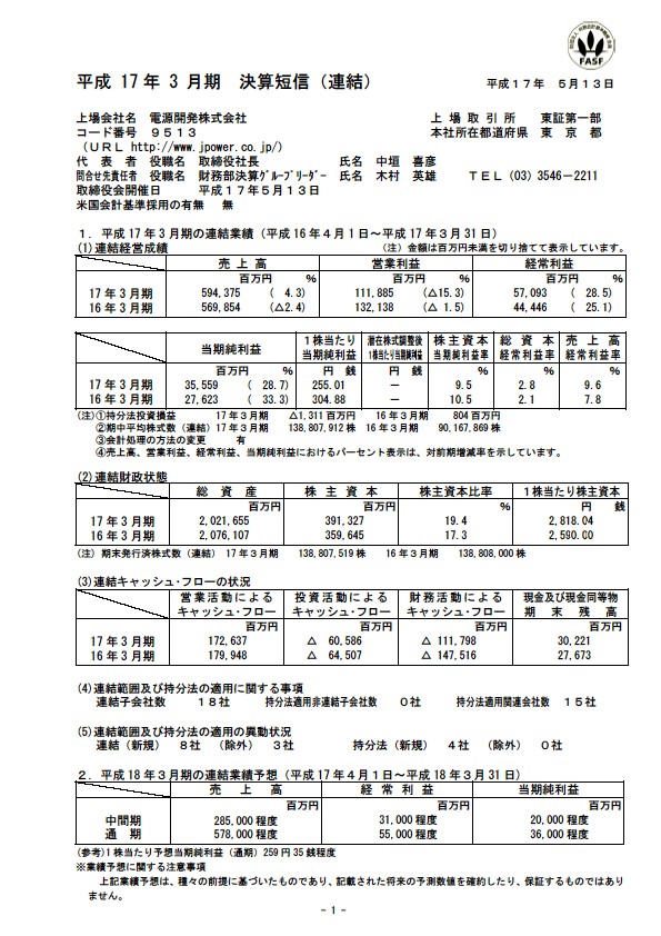 平成17年3月期 決算要旨 P3