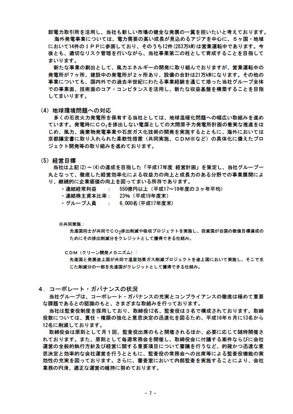 平成17年3月期 決算要旨 P9