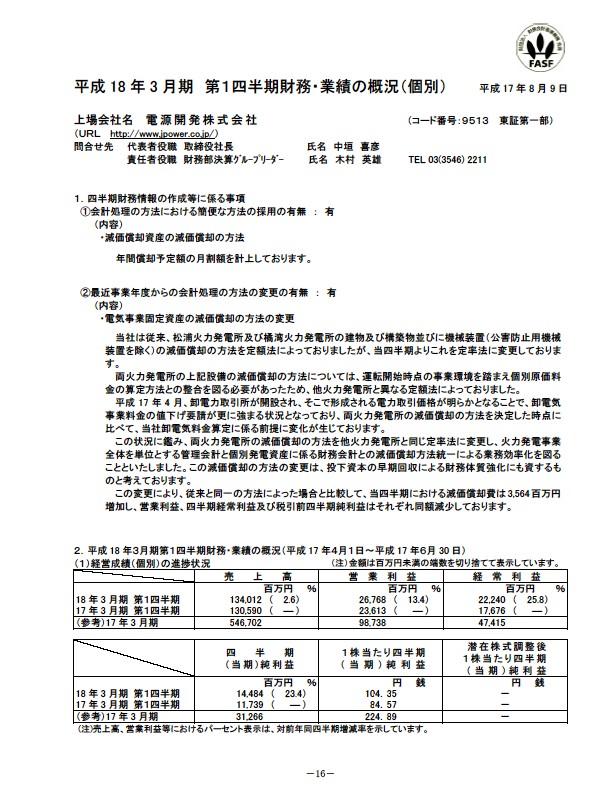 平成18年3月期 第1四半期 財務・業績の概要 P18