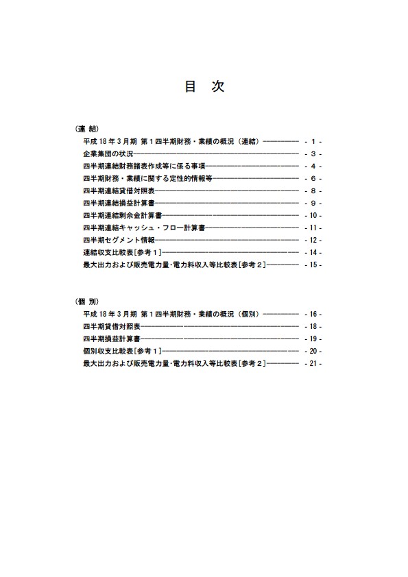 平成18年3月期 第1四半期 財務・業績の概要 P2