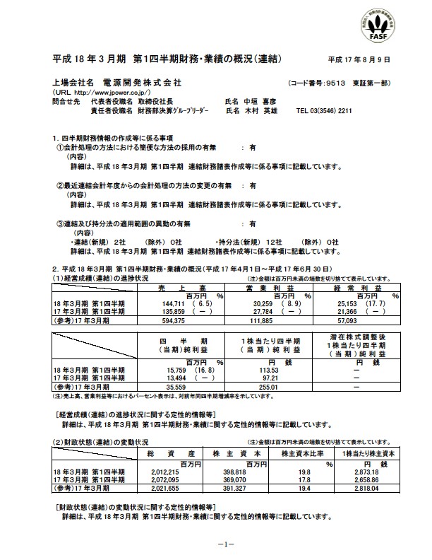 平成18年3月期 第1四半期 財務・業績の概要 P3