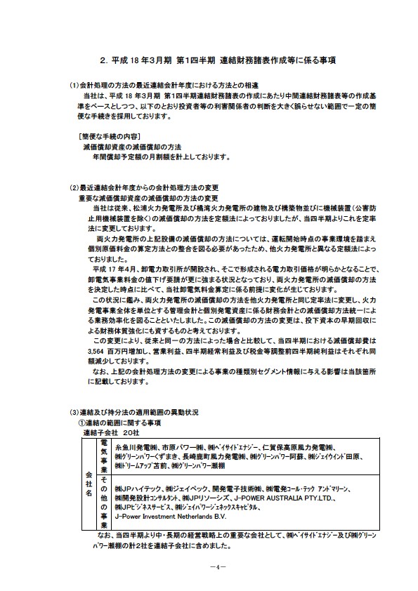 平成18年3月期 第1四半期 財務・業績の概要 P6