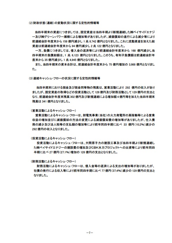 平成18年3月期 第1四半期 財務・業績の概要 P9