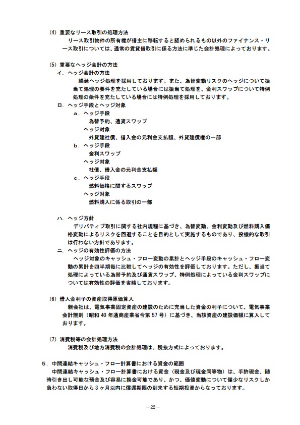 平成18年3月期 中間決算要旨 P24