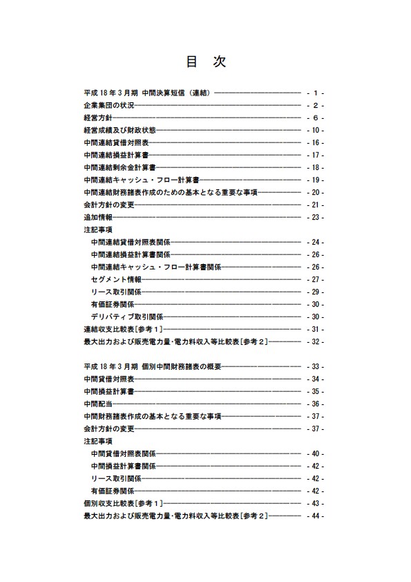 平成18年3月期 中間決算要旨 P2