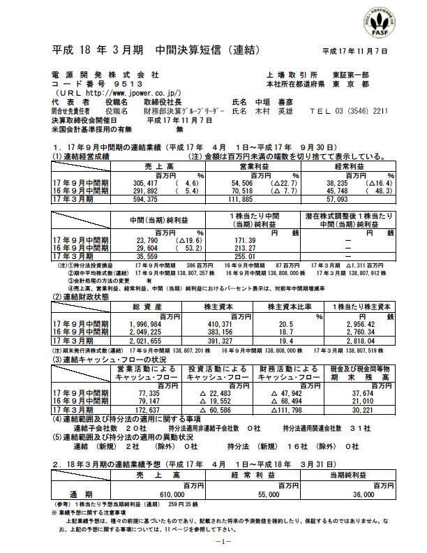 平成18年3月期 中間決算要旨 P3