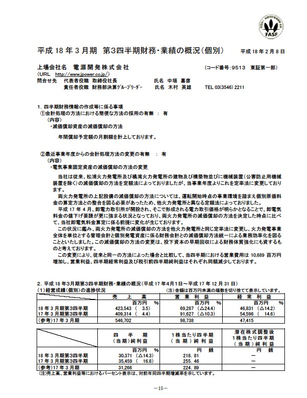 平成18年3月期 第3四半期 財務・業績の概況 P17