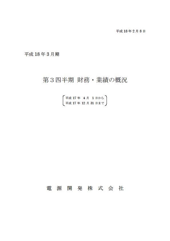 平成18年3月期 第3四半期 財務・業績の概況 P1