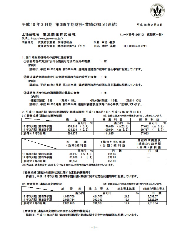 平成18年3月期 第3四半期 財務・業績の概況 P3