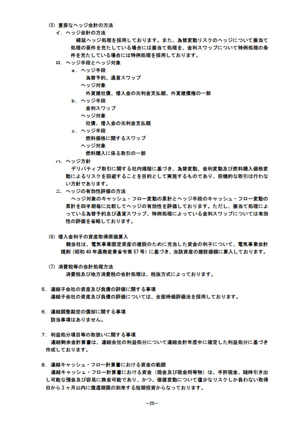 平成18年3月期 決算要旨 P22