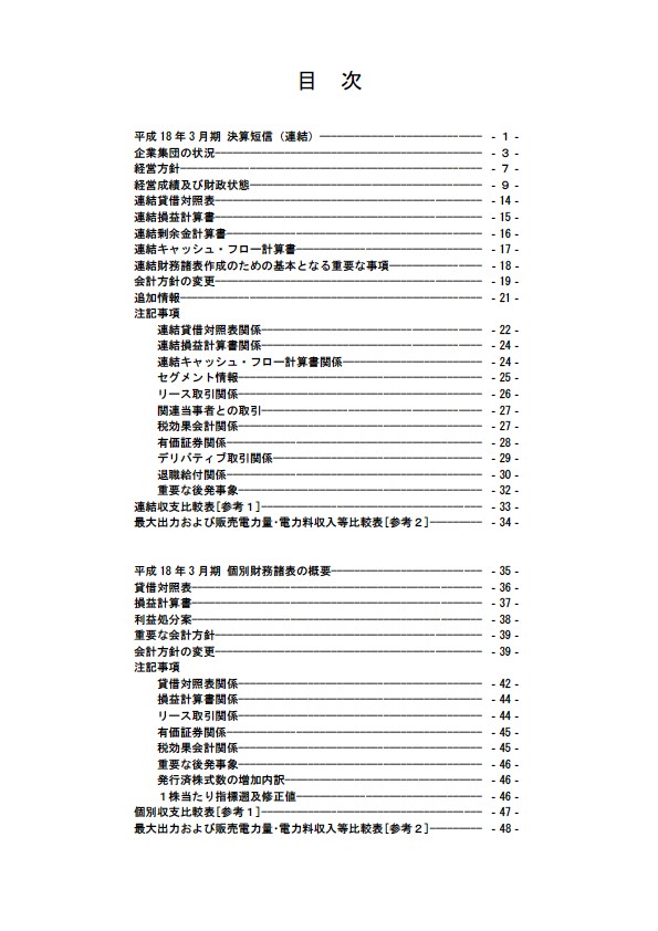 平成18年3月期 決算要旨 P2