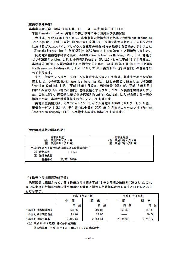 平成18年3月期 決算要旨 P48