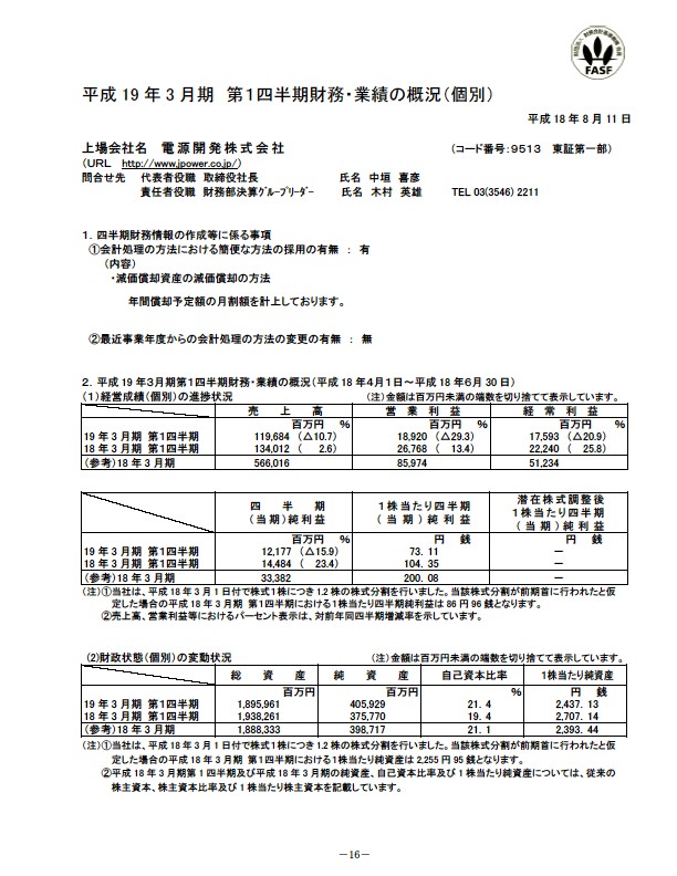 平成19年3月期　第１四半期 財務・業績の概況 P18