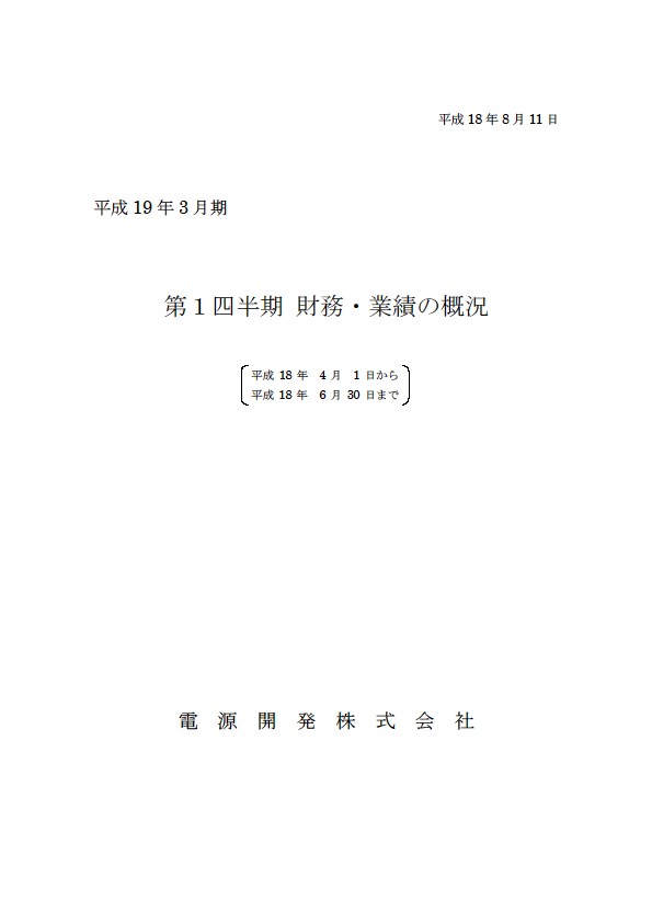 平成19年3月期　第１四半期 財務・業績の概況 P1