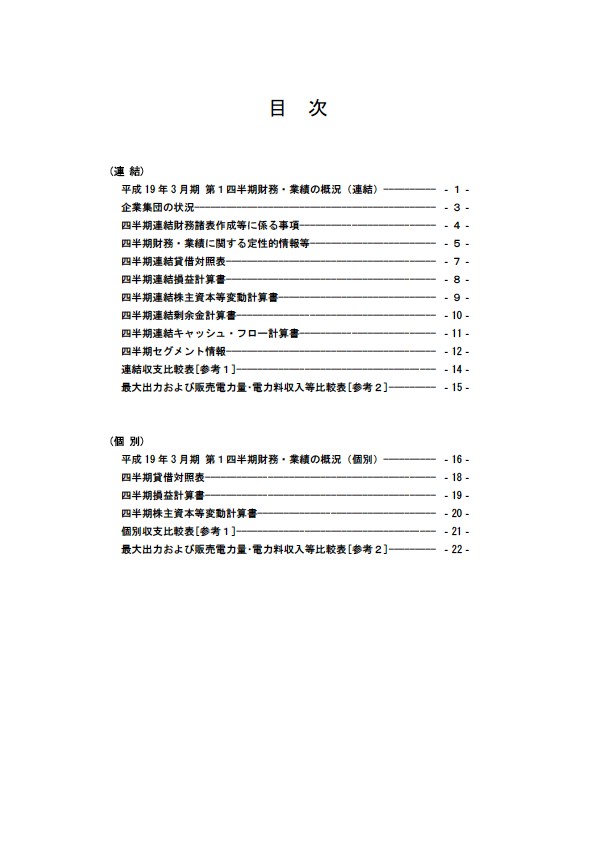 平成19年3月期　第１四半期 財務・業績の概況 P2