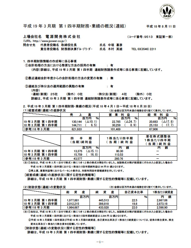 平成19年3月期　第１四半期 財務・業績の概況 P3