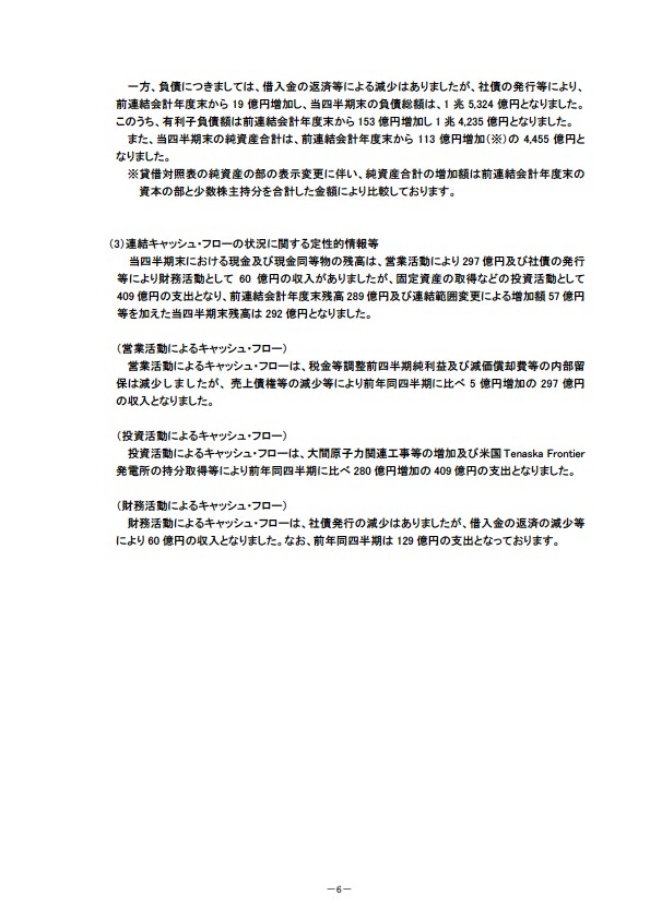 平成19年3月期　第１四半期 財務・業績の概況 P8