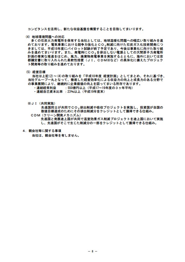 平成19年3月期 中間決算要旨　経営方針