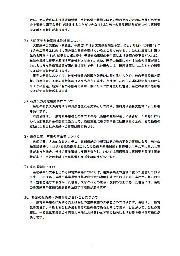 平成19年3月期 中間決算要旨　経営成績及び財政状態