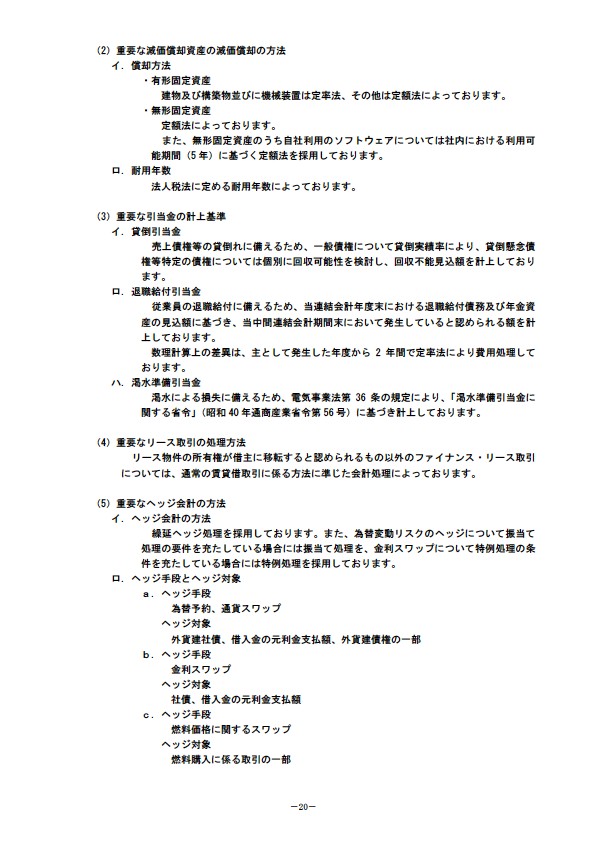 平成19年3月期 中間決算要旨　中間連結財務諸表作成のための基本となる重要な事項／会計方針の変更／追加情報