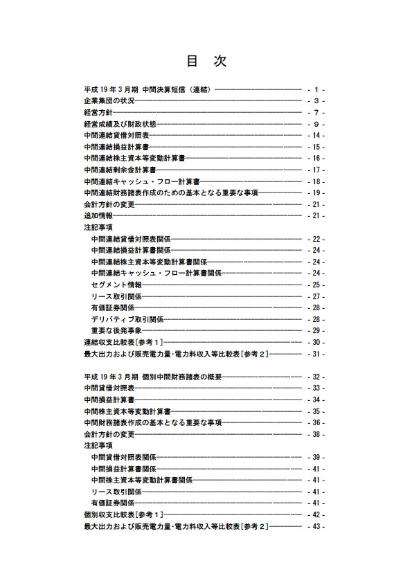 平成19年3月期 中間決算要旨 目次