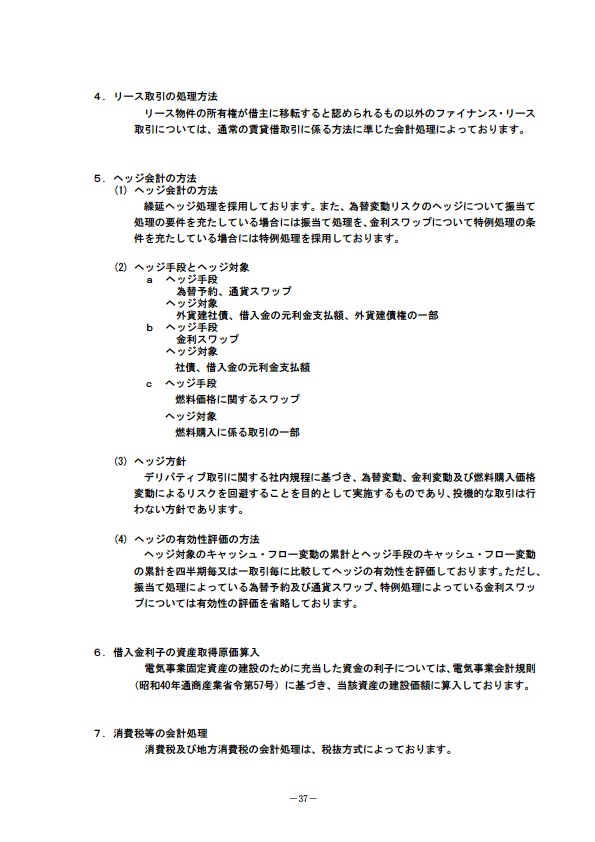 平成19年3月期 中間決算要旨　中間財務諸表作成の基本となる重要な事項／会計方針の変更