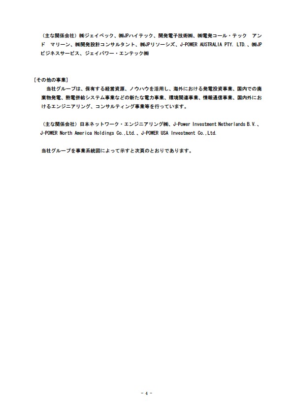 平成19年3月期 中間決算要旨　企業集団の状況