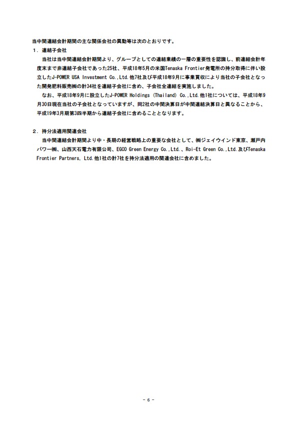 平成19年3月期 中間決算要旨　企業集団の状況