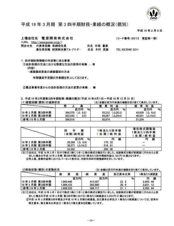 平成19年3月期 第3四半期財務・業績の概況 P18