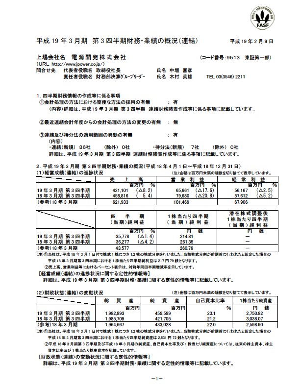 平成19年3月期 第3四半期財務・業績の概況 P3