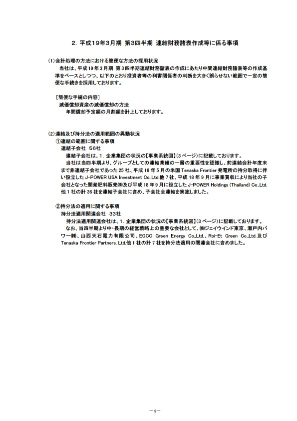 平成19年3月期 第3四半期財務・業績の概況 P6