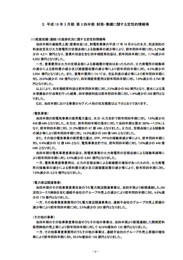 平成19年3月期 第3四半期財務・業績の概況 P7