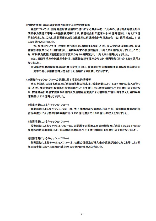 平成19年3月期 第3四半期財務・業績の概況 P8