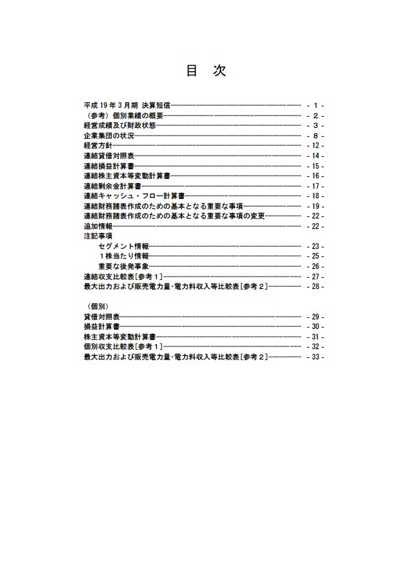 平成19年3月期決算要旨