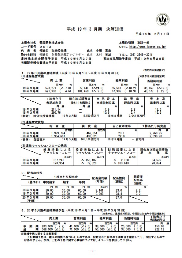 平成19年3月期決算要旨