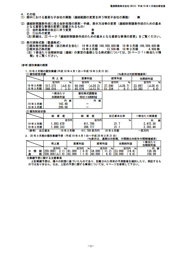 平成19年3月期決算要旨