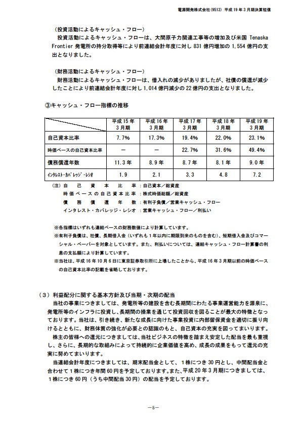 平成19年3月期決算要旨