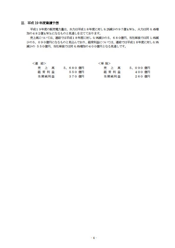 平成19年3月期決算について