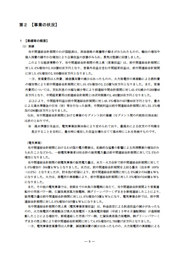 平成16年度半期報告書 P12