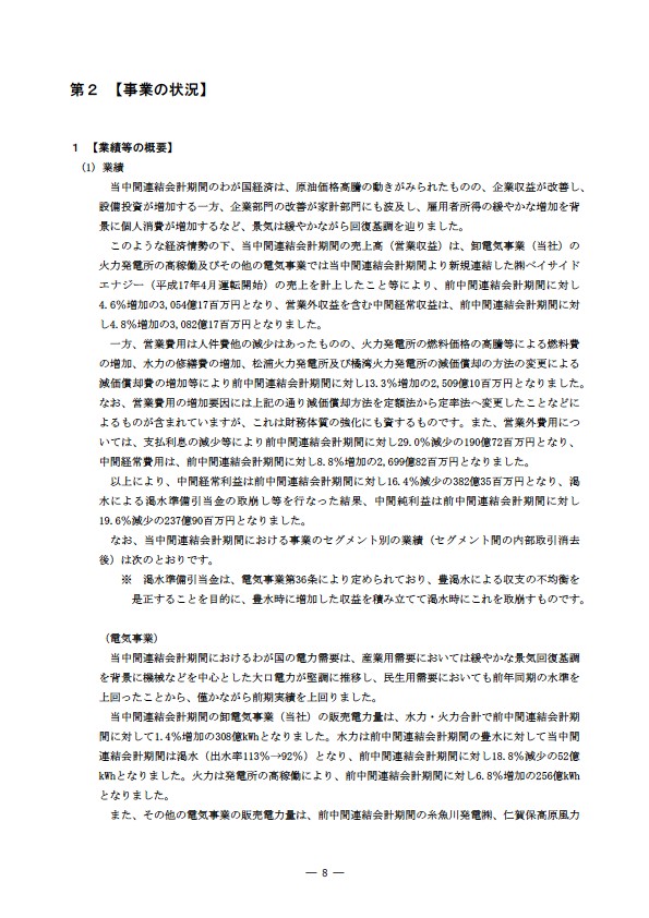 平成17年度半期報告書 P11