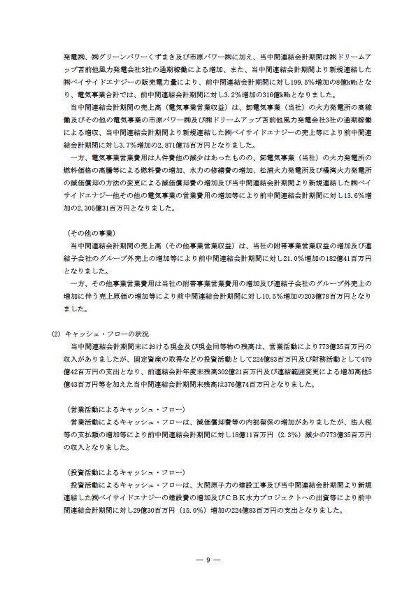 平成17年度半期報告書 P12