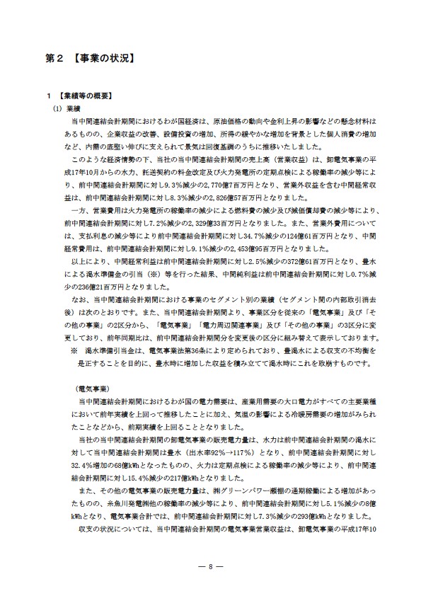 平成18年度　半期報告書 P11