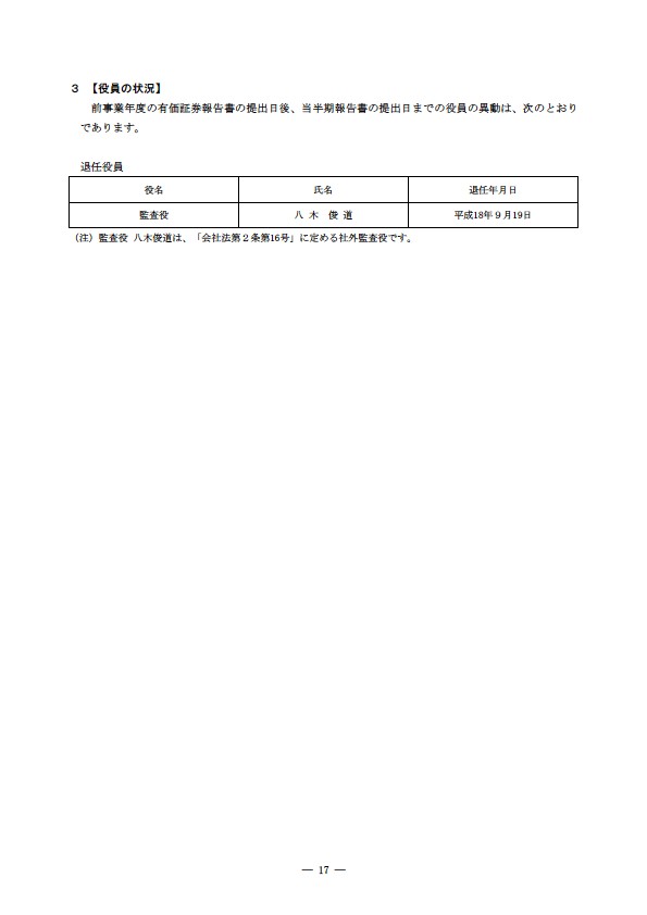 平成18年度　半期報告書 P20