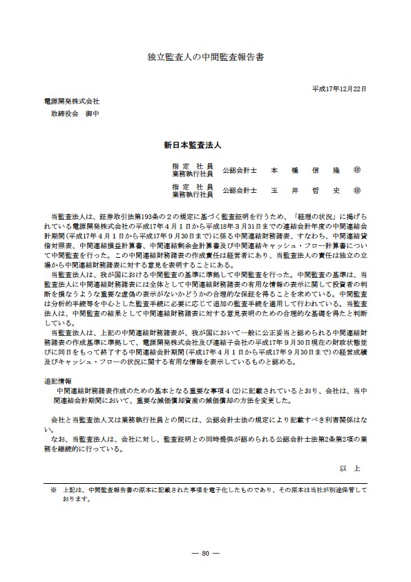 平成18年度　半期報告書 P83