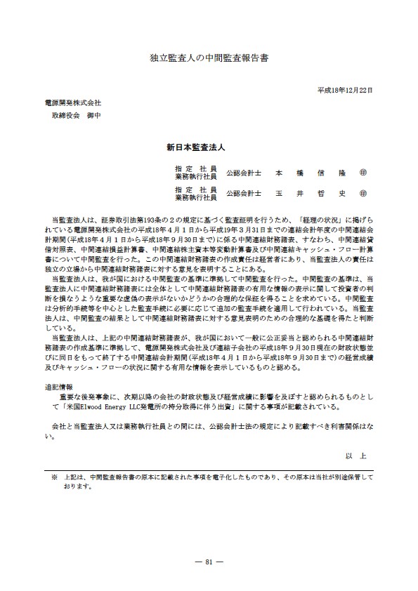 平成18年度　半期報告書 P84