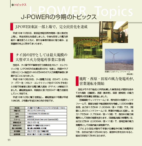 第53期（平成16年度）　事業報告書 P12