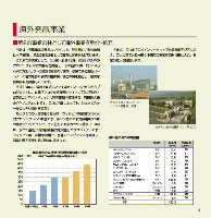 第53期（平成16年度）　事業報告書 P7