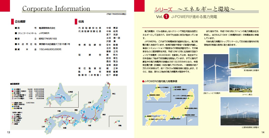 第54期（平成17年度）　中間事業報告書 P8