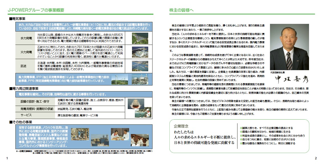 第55期（平成18年度）株主通信