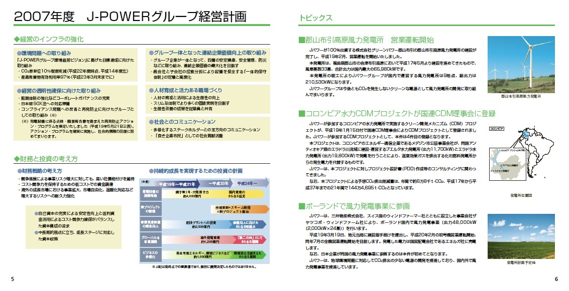 第55期（平成18年度）株主通信